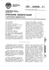 Электрод для электрохимических производств (патент 1638209)