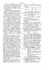 Способ приготовления фиброармированной бетонной смеси (патент 927508)