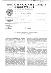 Способ градуировки инфракрасного газоанализатора (патент 565234)
