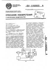 Аналого-цифровой преобразователь с промежуточным преобразованием напряжения в частоту (патент 1102035)