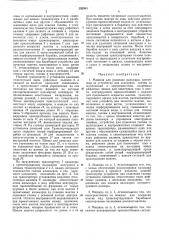Машина для разделки кальмарайсесоюзная '^шеш;vrs'n--г-тг'би (патент 293583)