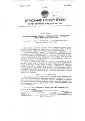 Безвизуальный способ определения исходной точки движения корабля (патент 116095)