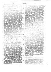 Электромагнитный фильтр-осадитель (патент 1572679)