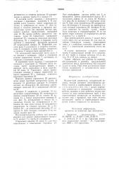 Водометный движитель (патент 788584)