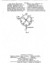 Устройство для термической обработки сырья (патент 1025398)