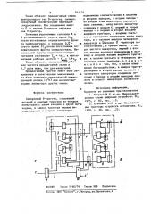 Синхронный д-триггер (патент 843176)