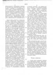 Способ печати мозаичных символов и устройство для его осуществления (патент 667421)
