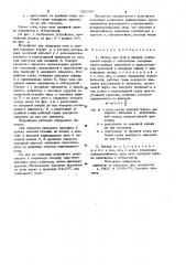 Затвор для окон и дверей (патент 931909)