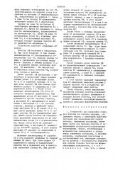 Устройство для нанесения отрезков полотна на плоское изделие (патент 1346036)