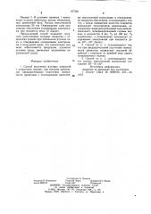 Способ получения матовых покрытий с открытыми порами (патент 977221)