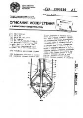 Устройство для бурения скважин (патент 1390339)