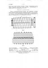 Валы к тянульно-мягчильной машине для обработки меховых шкур, например овчины (патент 152267)