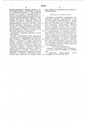 Контактное устройство в.в. резниченко (патент 725127)