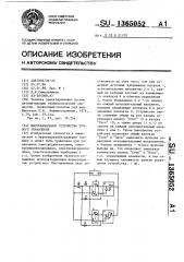 Многоканальное устройство ручного управления (патент 1365052)