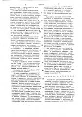 Устройство для регулирования напряжения тягового генератора тепловоза (патент 1390078)