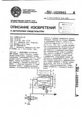 Дозирующее устройство для смазки (патент 1028943)