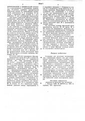 Установка для получения пеноматериалов (патент 876477)