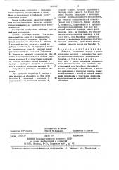 Лебедка (патент 1446097)
