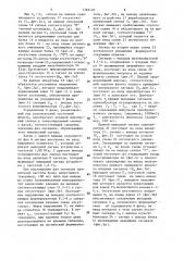 Устройство формирования резервированного сигнала времени (патент 1385120)