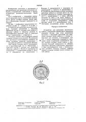 Устройство для крепления оптического кабеля (патент 1597825)