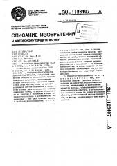 Индуктор-трансформатор для нагрева деталей (патент 1128407)