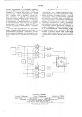 Устройство для псевдоквадрофонического воспроизведения звуковой программы (патент 501496)