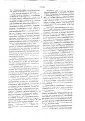 Устройство для получения ультрадисперсных порошков (патент 1759560)
