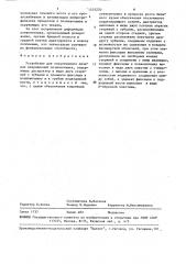 Устройство для оперативного лечения искривлений позвоночника (патент 1574220)