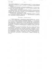 Способ радиосвязи с повышенной помехоустойчивостью (патент 114693)