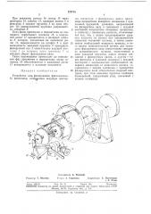 Устройство для фазирования факсимильногоприемника (патент 325718)