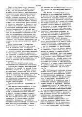 Пневматическое вызывное устройстворегистрации (патент 851095)