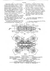Устройство для изменения длины втулочно-роликовой цепи (патент 632858)