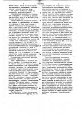 Механический пеногаситель (патент 1042772)