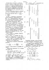 Матричный вычислитель (патент 1265765)