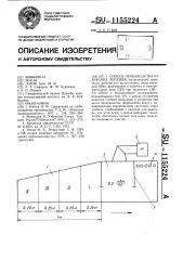 Способ производства узбекских лепешек (патент 1155224)