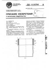 Гильза цилиндра двигателя внутреннего сгорания (патент 1118784)