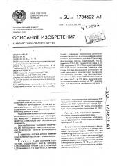 Фунгицидный состав для защиты растений от грибковых заболеваний (патент 1734622)