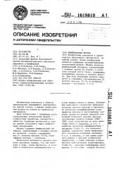 Шлифовальная шкурка (патент 1618610)