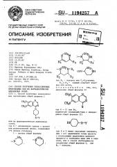 Способ получения хиназолиновых производных или их фармацевтически приемлемых солей (патент 1194257)