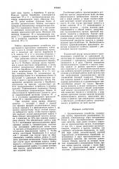 Грузоподъемное устройство (патент 872443)