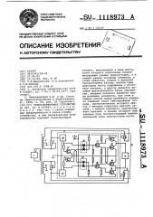 Термостатирующее устройство (патент 1118973)