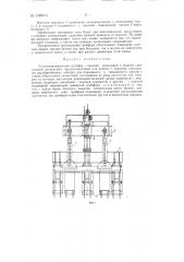 Лесозахватывающий грейфер (патент 109816)