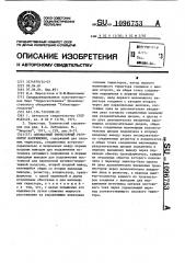 Однофазный тиристорный регулятор напряжения (патент 1096753)