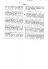 Устройство для контроля аппаратуры передачиданных (патент 356806)
