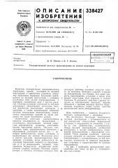 Токоприемник (патент 338427)
