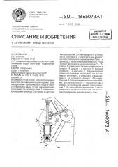 Насос (патент 1665073)