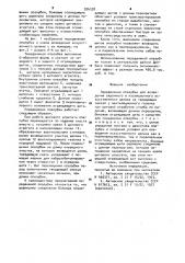 Передвижная опалубка (патент 926328)