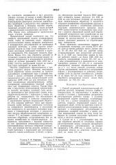 Способ размерной электрохимической обработки деталей1!1|- 1л:ни