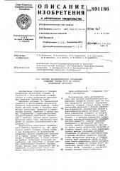 Система автоматического управления толщиной стенки труб на станах продольной прокатки (патент 891186)