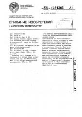 Мембрана ионоселективного электрода для потенциометрического определения свинца (патент 1254363)